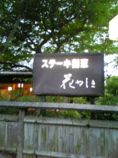 用戶對於花やしき浮舟園的評論圖