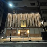 User's review image for 鮨 不二楼