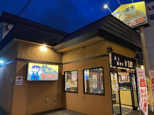 用戶對於炭火焼き肉 金花郎 一条店的評論圖