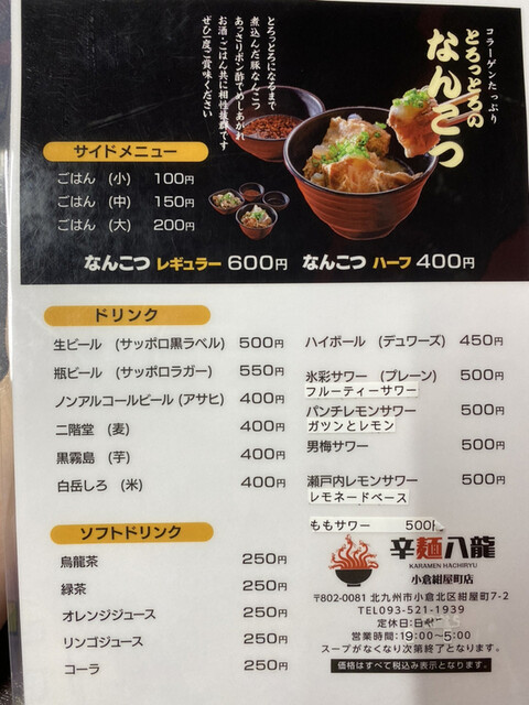 User's recommendation image for 辛麺 八龍 小倉紺屋町店