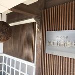 用戶對於山口酒造場的評論圖