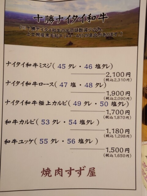 用户对于焼肉すず屋的评论高清图