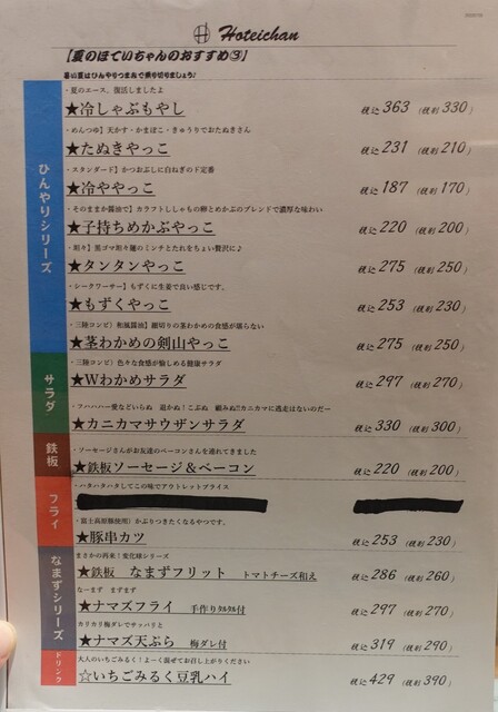 用戶對於ほていちゃん 上野店的評論高清圖