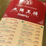 用戶對於大阪王将 寺田町店的評論圖