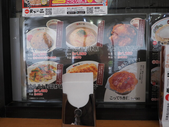 User's recommendation image for 天下一品 府中中河原店