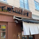 用戶對於しお貫的評論圖
