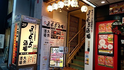 用戶對於格安ビールと鉄鍋餃子 3・6・5酒場 町田駅前店的評論圖
