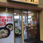 用戶對於麺座 寝屋川市駅店的評論圖