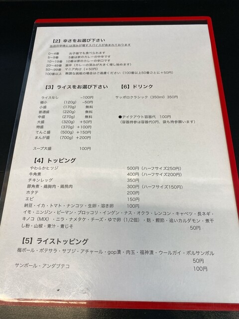 User's recommendation image for カレー魂 デストロイヤー