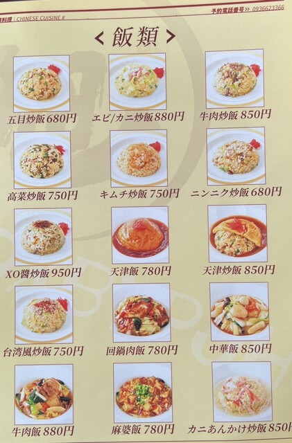 用戶對於中華料理 旭 枝光店的評論高清圖