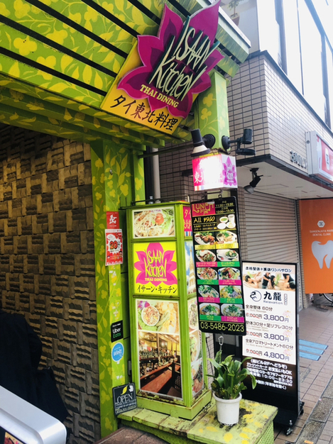 用戶對於タイ東北料理イサーンキッチン的評論圖