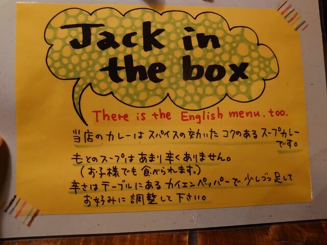 用户对于ジャック イン ザ ボックス的评论高清图