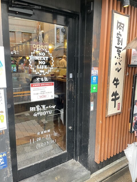 用戶對於肉割烹バル 牛牛 GYUGYU 祇園本店的評論高清圖