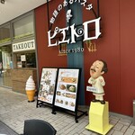 用戶對於ピエトロ 東京ドームシティ ラクーア店的評論圖