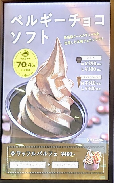 用戶對於ミスターワッフル ルミネ新宿店的評論高清圖