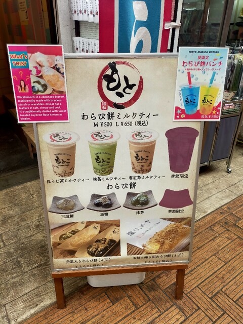 用戶對於わらび餅もとこ 浅草店的評論高清圖