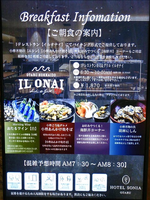 用户对于ホテルソニア小樽的评论高清图