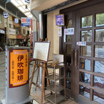 User's review image for 伊吹珈琲店