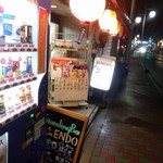 用户对于立ち飲み ENDO的评论图