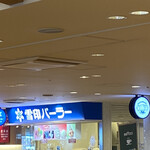 用戶對於雪印パーラー フードコート店的評論圖