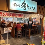 User's review image for 初代 秀ちゃん