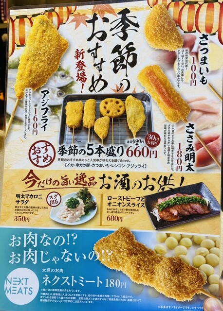 用戶對於串カツ田中 東高円寺店的評論高清圖