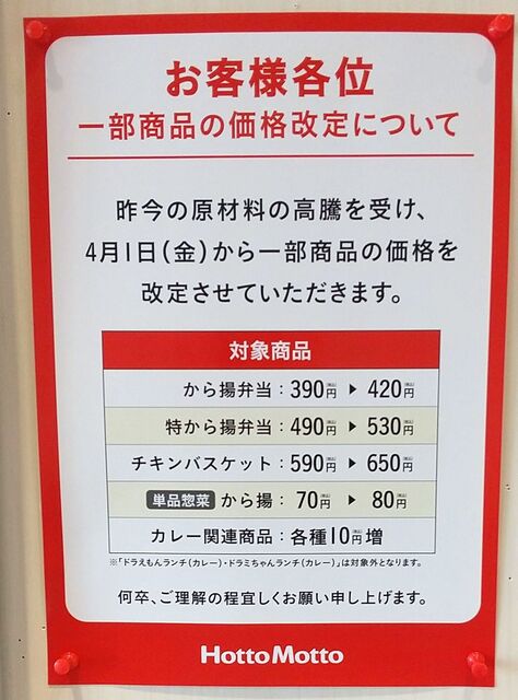 用户对于ほっともっと 元八王子店的评论高清图