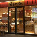 用戶對於串家物語 新宿東宝ビル店的評論圖