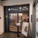 用户对于酒菜日和 ナマラヨシ的评论图