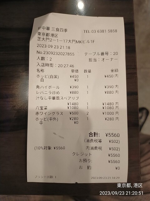 用戶對於新中華 三食四季的評論高清圖