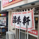 用戶對於滋養軒的評論圖