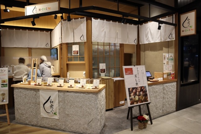 用戶對於和栗や 栗のIROIRO 上野マルイ店的評論高清圖