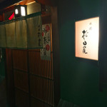 用户对于寿し 祇園 松田屋的评论图