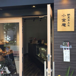 用戶對於納豆BAR小金庵的評論圖