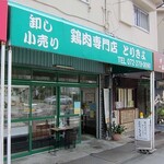 User's review image for とりきよ