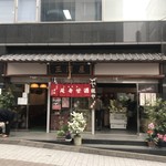 User's review image for 三河屋綾部商店