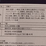 用户对于大阪前田製菓  直販店的评论图