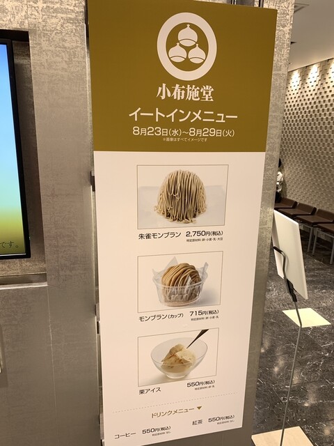 User's recommendation image for 小布施堂 日本橋三越