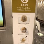 User's review image for 小布施堂 日本橋三越