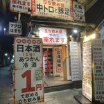 用戶對於中トロと豚足的評論圖