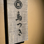 User's review image for 鳥つき