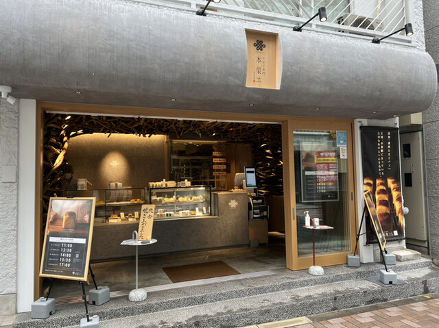 用戶對於たまご専⾨ 本巣ヱ 東京本家的評論高清圖