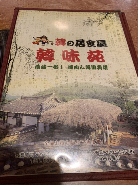用户对于焼肉韓味苑的评论高清图