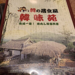 用户对于焼肉韓味苑的评论图
