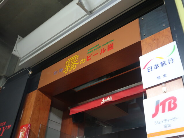 用戶對於釧路　霧のビール園的評論高清圖