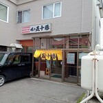 用户对于味の五十番的评论图