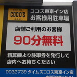 用戶對於ココス 東京イン店的評論圖
