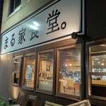 用户对于まる家食堂的评论图