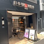 用戶對於日本橋錦豊琳  本店的評論圖