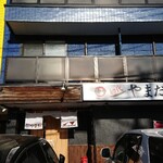 用户对于麺や 初代 やまだ的评论图